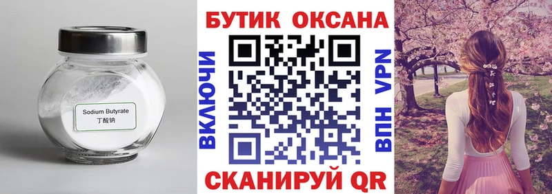 БУТИРАТ BDO  купить наркотик  Красный Холм 